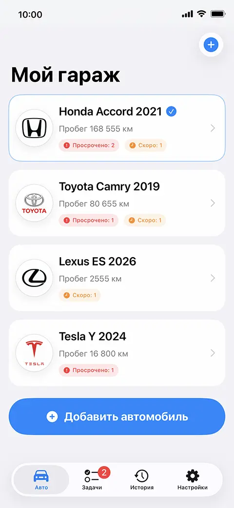 Экран Мой гараж AutoLine